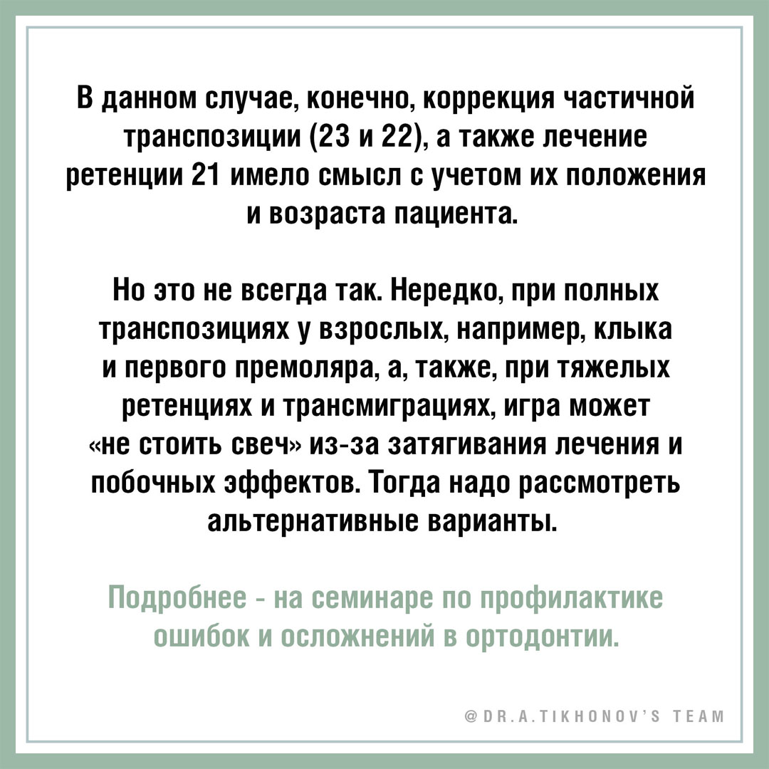 Ретенция и частичная транспозиция. 1 этап лечения. - интересно об  ортодонтии, имплантации и протезировании зубов